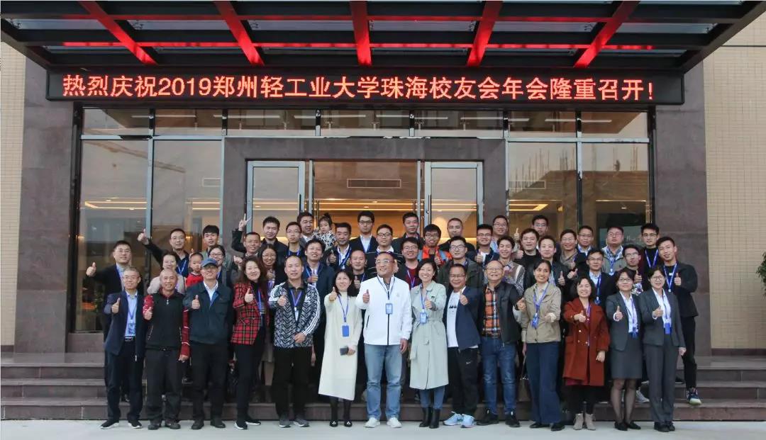 熱烈歡迎鄭州輕工業(yè)大學珠海校友蒞臨遠大新科技園參觀指導！