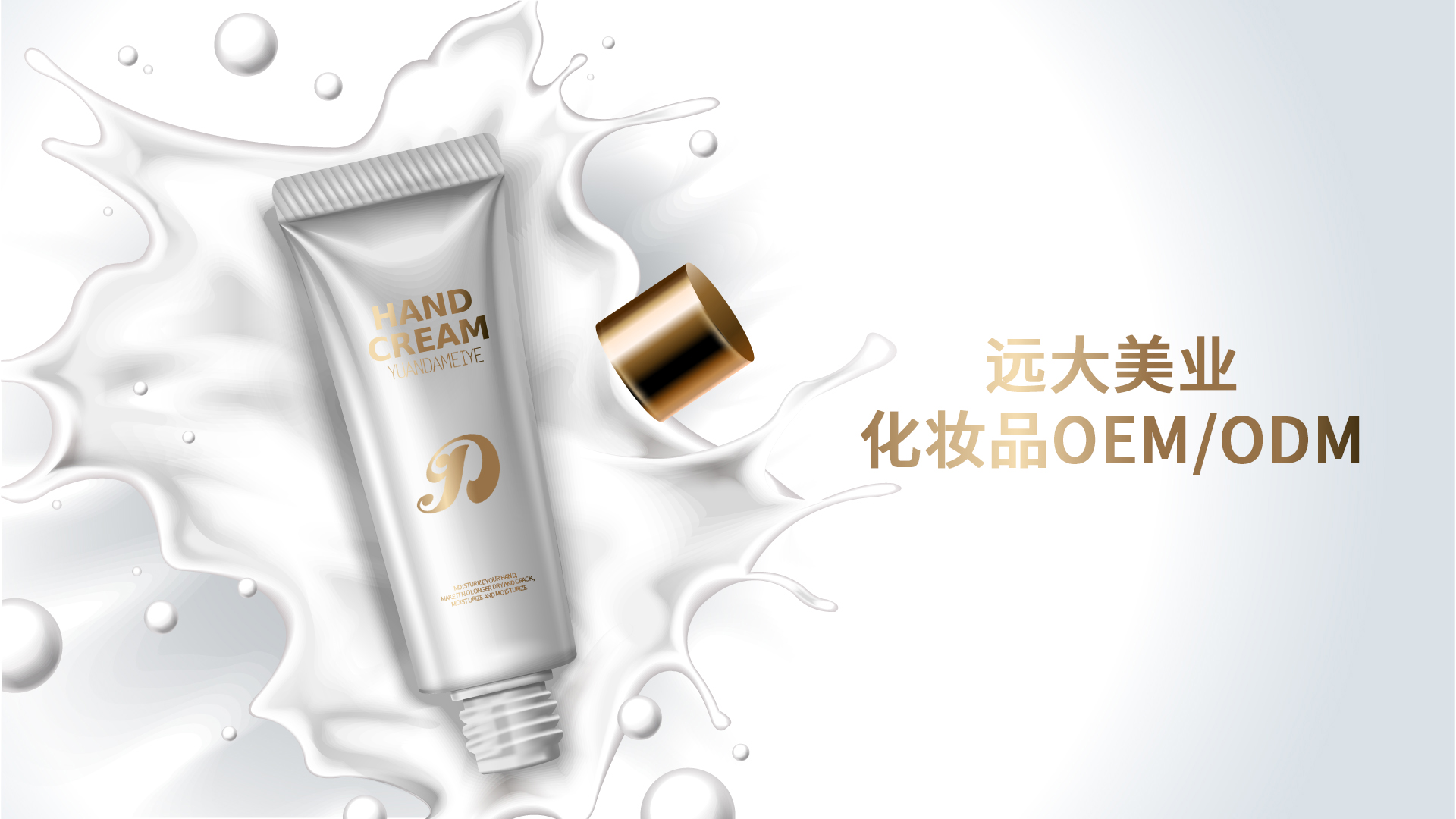 遠(yuǎn)大美業(yè)護(hù)膚品代加工告訴你：女孩們的最終幻想是什么！