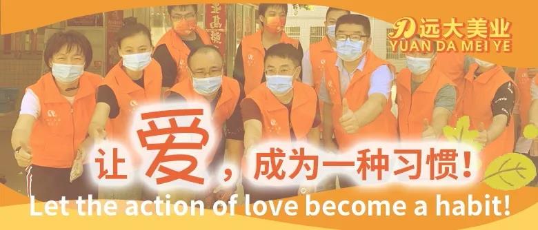 公益持續(xù)踐行！遠大美業(yè)切實解決敬老院當(dāng)下困境！