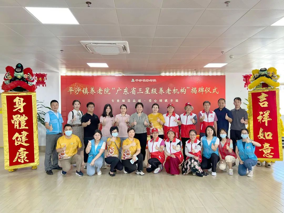 愛心匯聚，共筑未來！遠大美業(yè)受邀見證平沙鎮(zhèn)養(yǎng)老院三星級養(yǎng)老機構(gòu)揭牌儀式