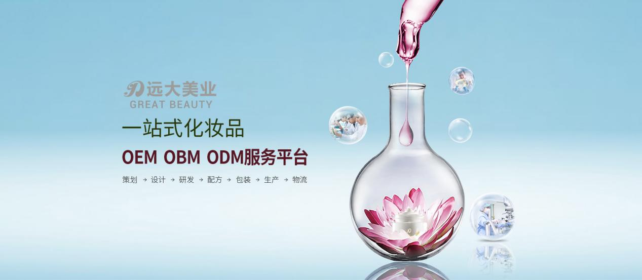 打造爆款化妝品，先從挑選靠譜的代加工廠開始